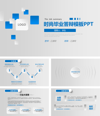 蓝色简约风时尚毕业答辩模板PPT