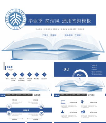 蓝色简约风通用答辩模板