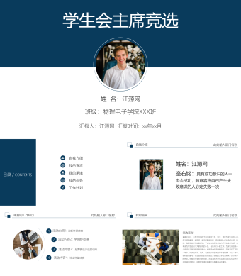 蓝色简约风学生会主席竞选PPT模板