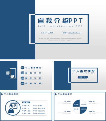 蓝色简约风自我介绍PPT模板
