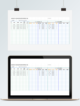 仓库进出统计表模板
