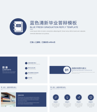 蓝色清新毕业答辩PPT模板
