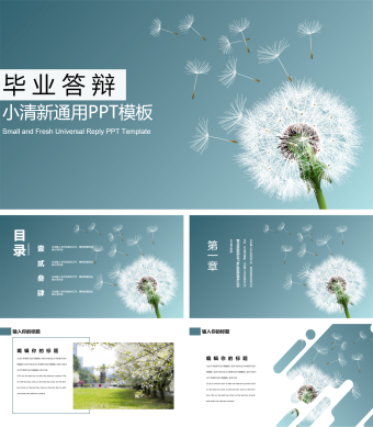蓝色小清新毕业答辩PPT模板