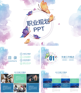 蓝紫色小清新职业规划PPT模板