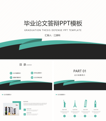 绿色简约风毕业论文答辩PPT模板