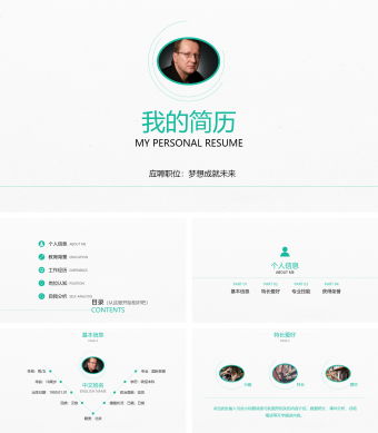 绿色简约风个人简历PPT模板