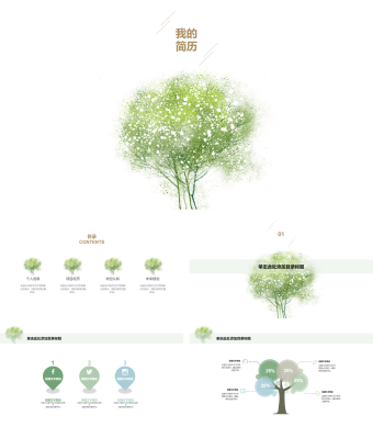 绿色小清新风个人简历PPT模板