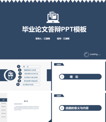 深蓝色简约风毕业论文答辩PPT模板