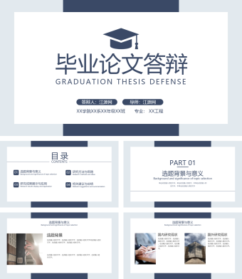 深蓝色简约风毕业论文答辩模板