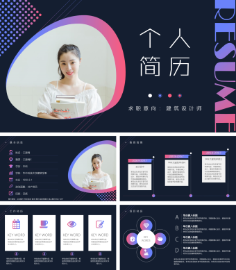 紫黑色简约风自我介绍PPT模板