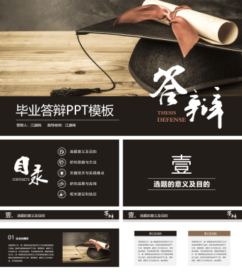 棕色简约风毕业答辩PPT模板