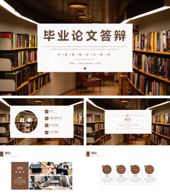 棕色简约风毕业论文答辩