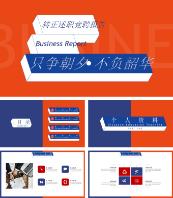 卡通风格转正述职竞聘报告PPT模板