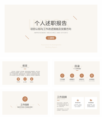 小清新黄个人述职报告PPT模板