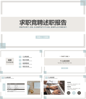 白色简约求职竞聘述职报告PPT模板