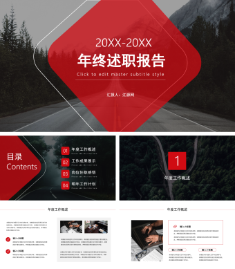 红色商务年终述职报告PPT模板