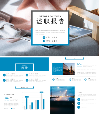 蓝色简约化年终述职报告PPT模板