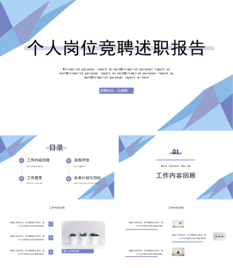 蓝色扁平化个人岗位竞聘述职报告PPT模板