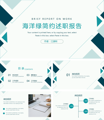 海洋绿简约述职报告PPT模板
