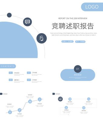 蓝色简约图形竞聘述职报告PPT模板