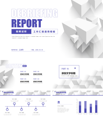 蓝色立体个人晋升竞聘述职报告PPT模板