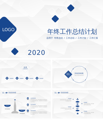 简约年终总结汇报PPT模板
