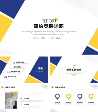 简约竞聘述职个人述职报告PPT模板