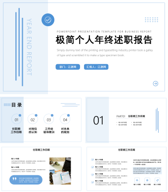 极简个人年终述职报告PPT模板