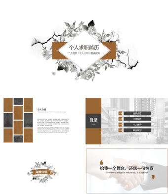 白色手绘花朵简约个人求职简历PPT模板