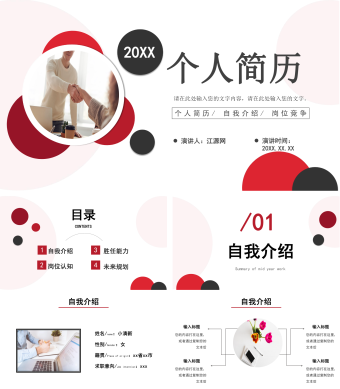 红黑圆点个人简历PPT模板
