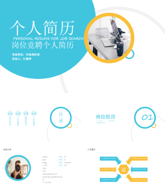 蓝白商务求职简历竞聘模板PPT