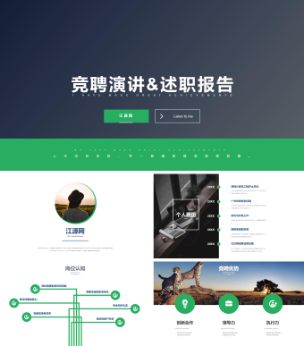 深蓝绿简约商务个人岗位竞聘述职PPT