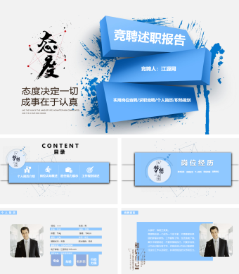 为梦想启航竞聘述职报告PPT模板