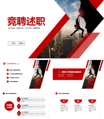红色拼搏商务竞聘述职报告PPT模板