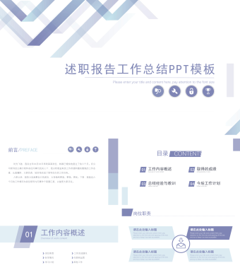 蓝紫小清新述职报告工作总结PPT模板