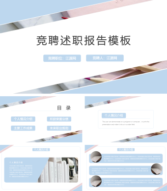 小清新蓝商务竞聘述职报告PPT模板