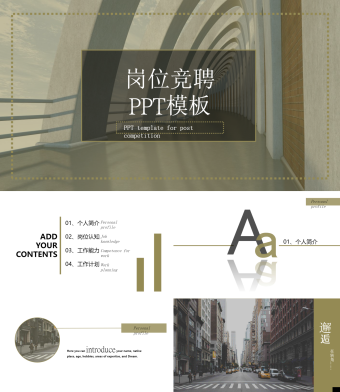 棕色建筑岗位竞聘述职报告PPT模板