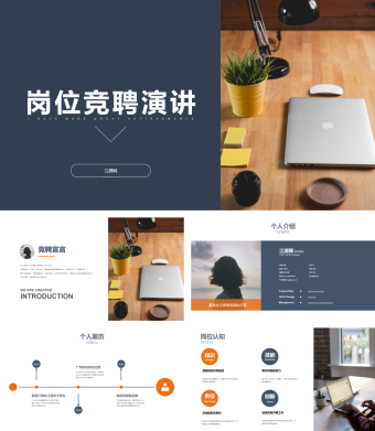 蓝色办公商务岗位竞聘演讲PPT模板