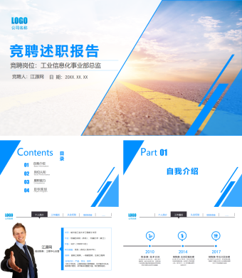 蓝色商务扁平化个人竞聘述职报告PPT模板