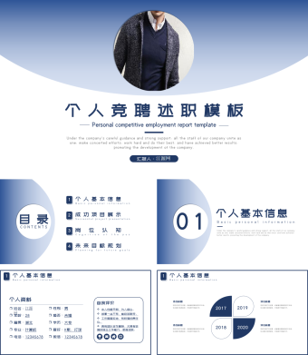 蓝色商务简约个人竞聘述职PPT模板