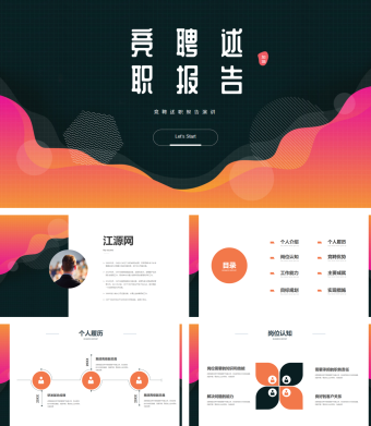 黑红配色竞聘述职报告PPT模板