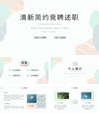 灰橙绿清新简约竞聘述职PPT模板