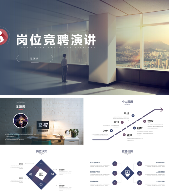 都市风格岗位竞聘演讲PPT模板
