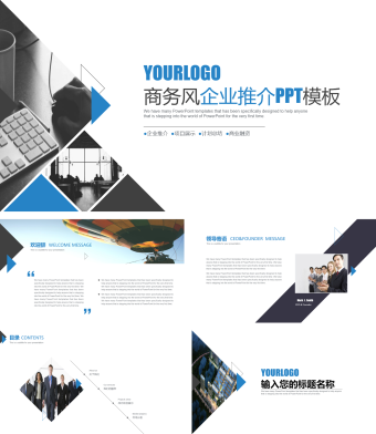 商务风企业推介PPT模板