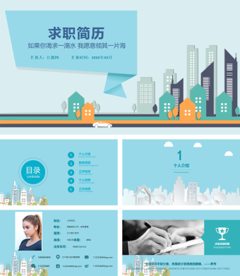 小清新建筑求职简历PPT模板