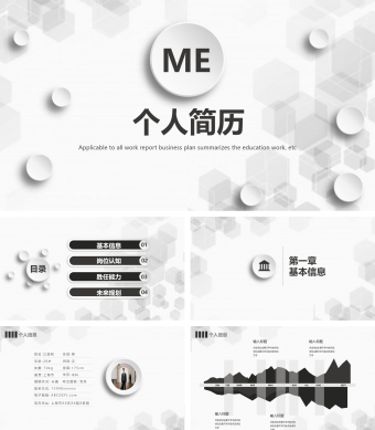 白色简约风个人简历模板