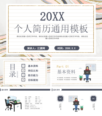 白色简约风个人简历通用模板