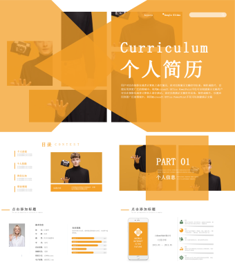 橙色简约风个人简历PPT模板