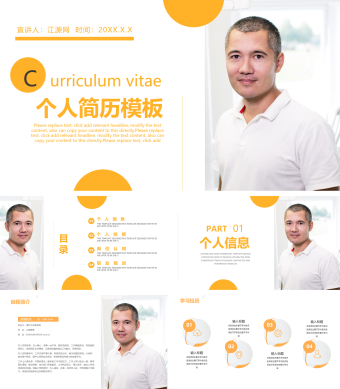 橙色简约个人简历PPT模板