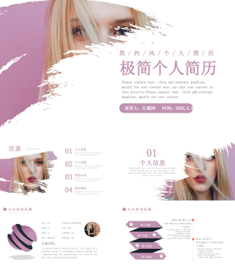 粉色极简个人简历PPT模板